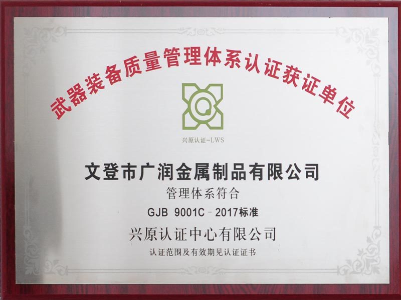 武器装备质量管理体系认证获证单位