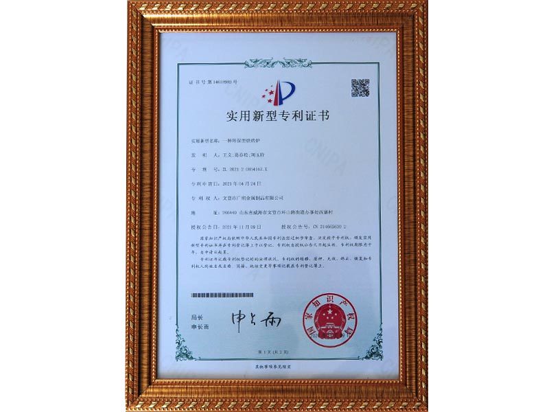 实用新型专利证书