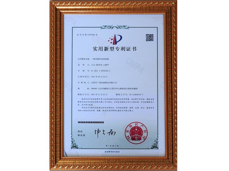 实用新型专利证书